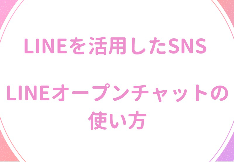 栗東市100歳大学「SNS 使い方コース」第2回目:LINEオープンチャット体験
